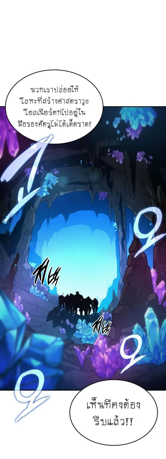 Valhalla Saga ตอนที่ 11 หน้า 45
