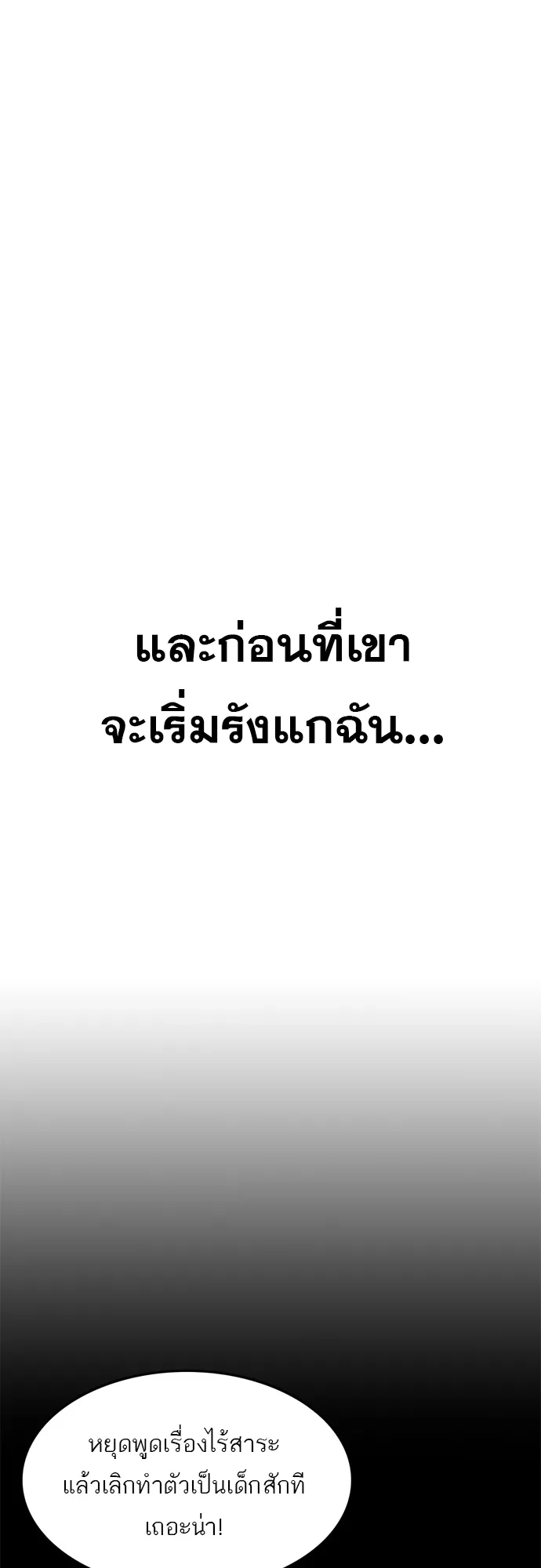 Monster Eater ตอนที่ 2 หน้า 114