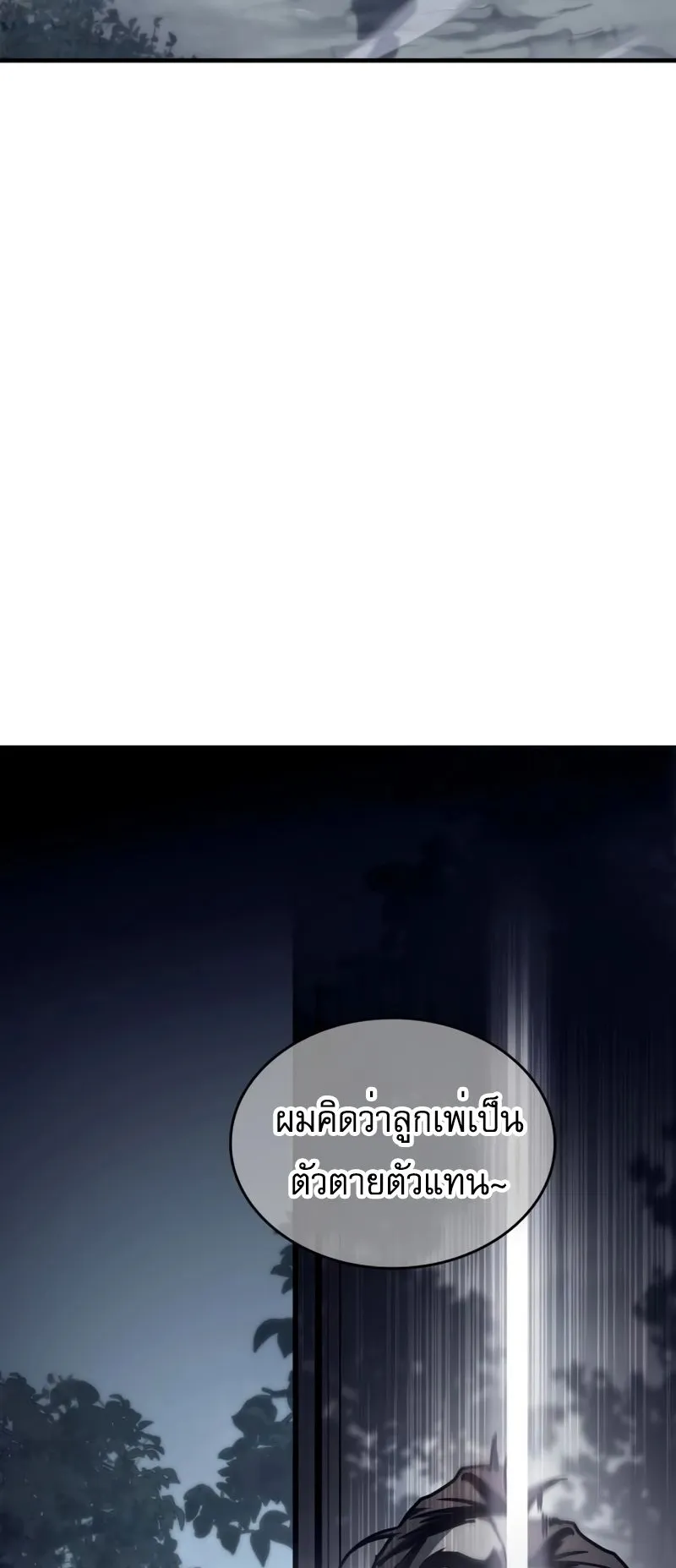 My Exclusive Tower Guide ตอนที่ 9 หน้า 26