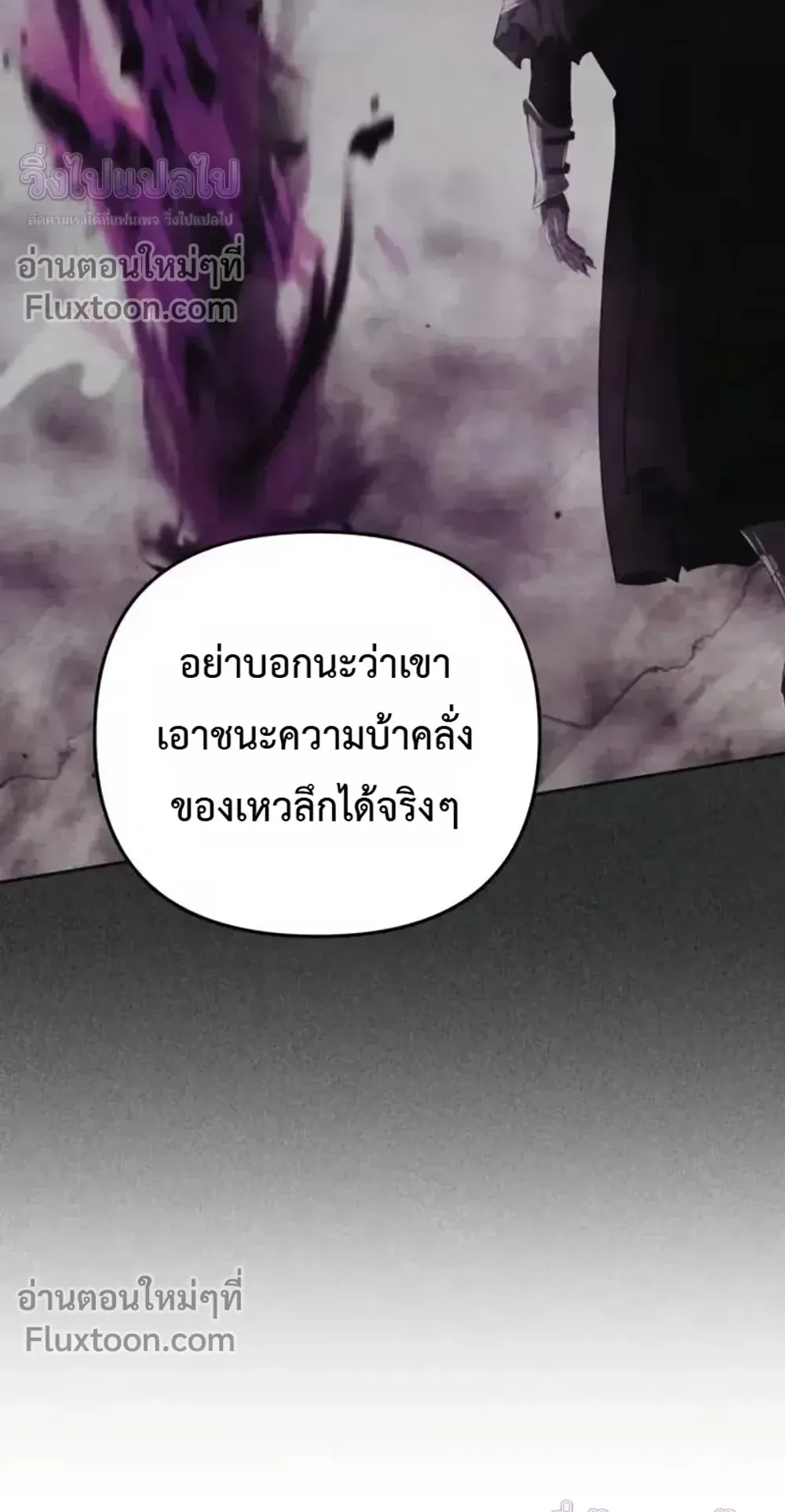 Sovereign of the Infinite Clones ตอนที่ 80 หน้า 8