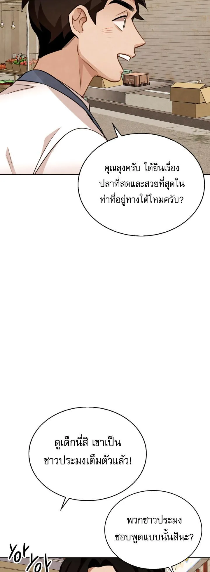 Be the Actor ตอนที่ 7 หน้า 45
