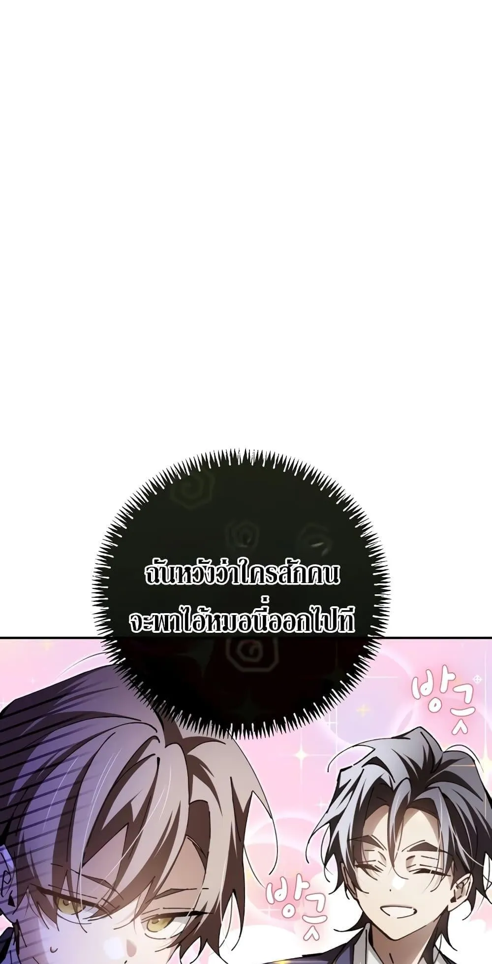Magic Academy’s Genius Blinker ตอนที่ 13 หน้า 7