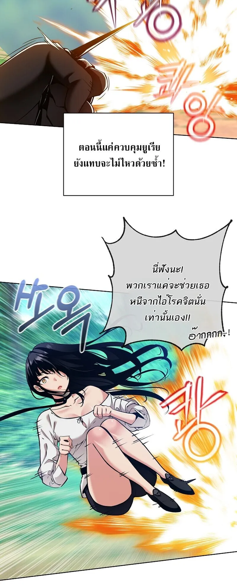 Fated to Be Loved by Villains ตอนที่ 40 หน้า 19
