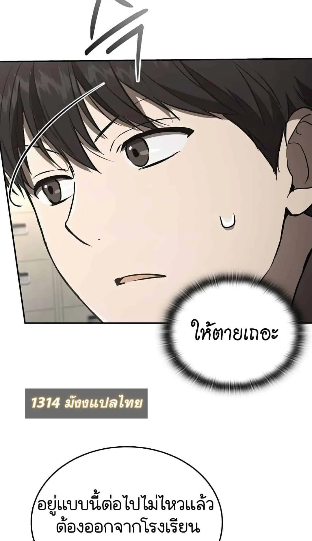 Shinsu Kindergarten ตอนที่ 23 หน้า 25