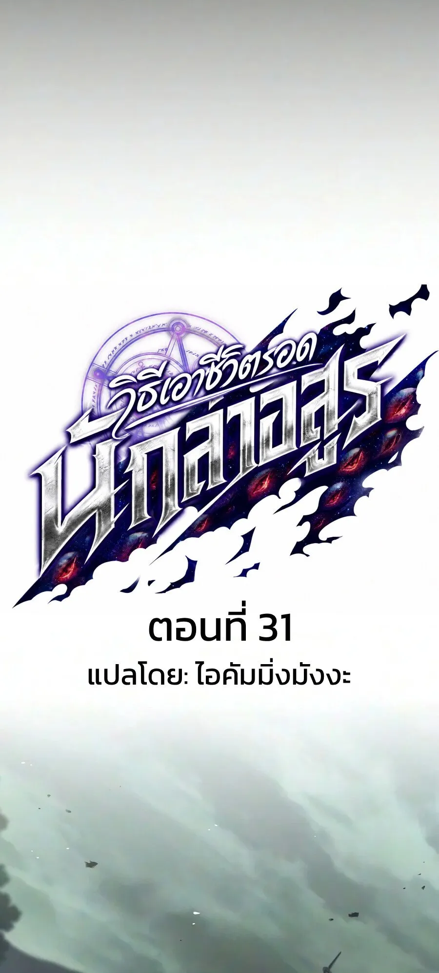 Demonic Beast Hunter Survival Guide ตอนที่ 31 หน้า 38
