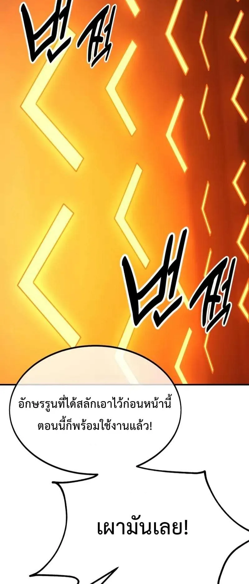 I Killed an Academy Player ตอนที่ 26 หน้า 20