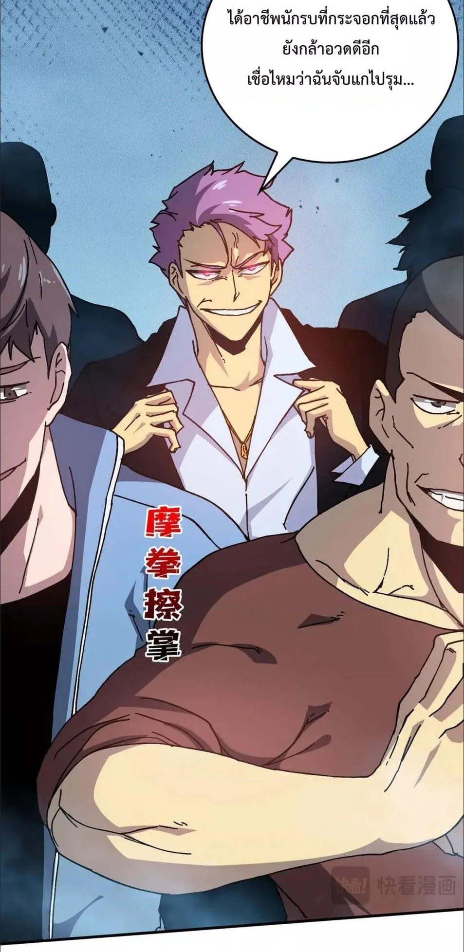 Starting as the Black Dragon BOSS ตอนที่ 1 หน้า 24