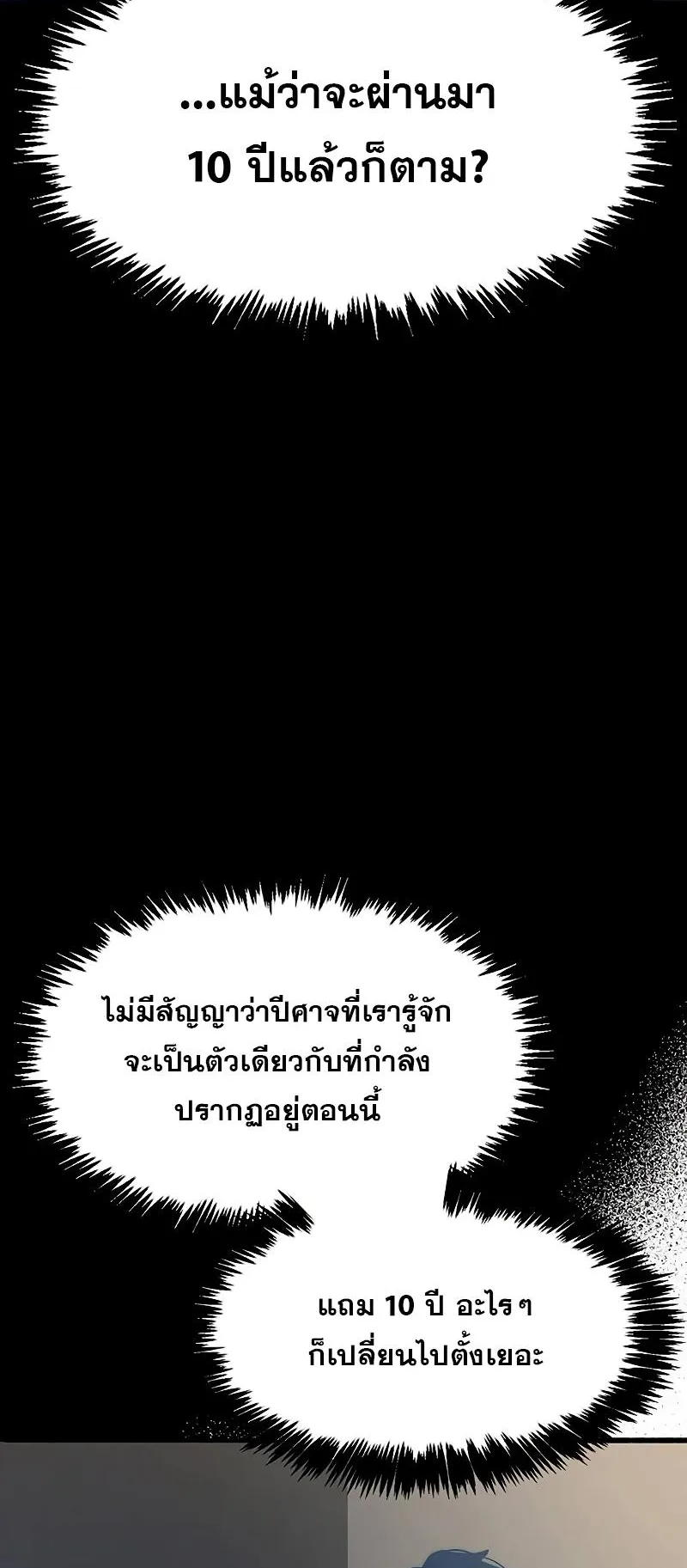 The Player Hides His Past ตอนที่ 1 หน้า 107