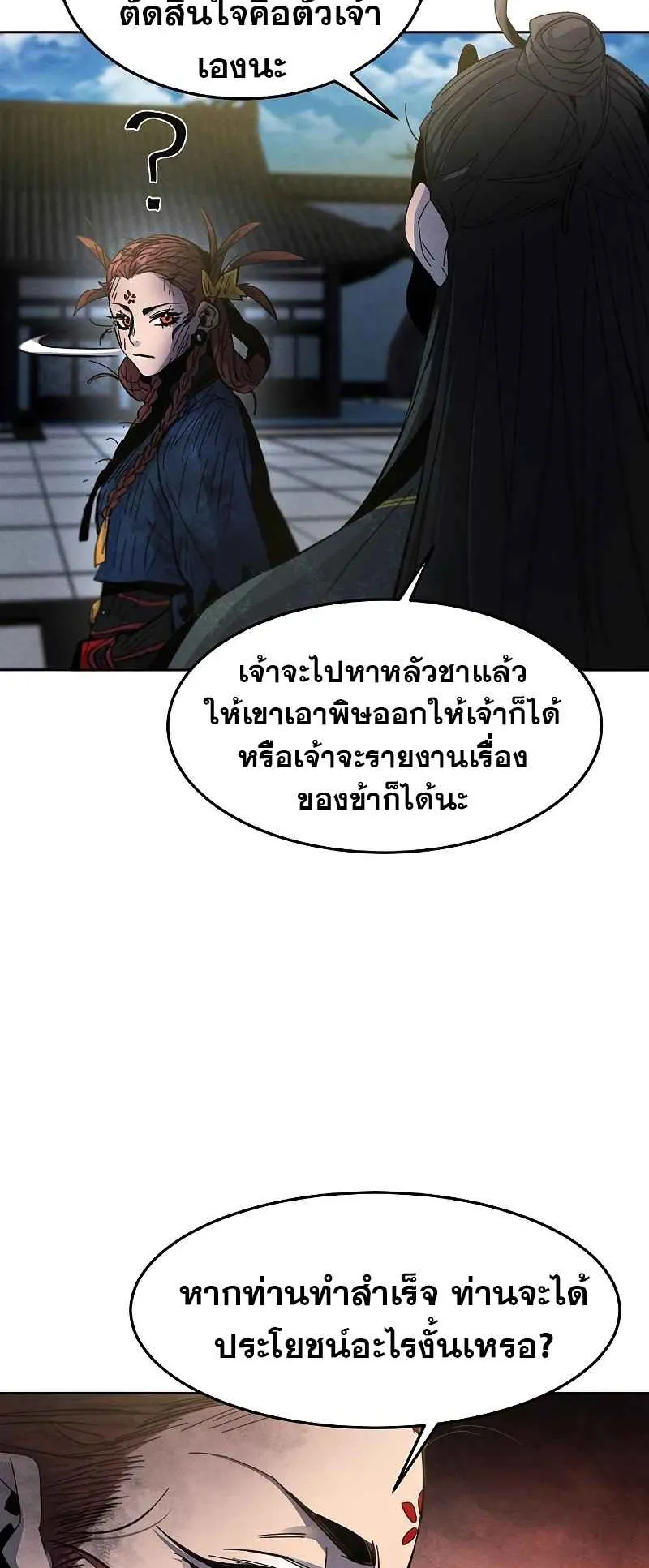 Return of the Mad Demon ตอนที่ 27 หน้า 68