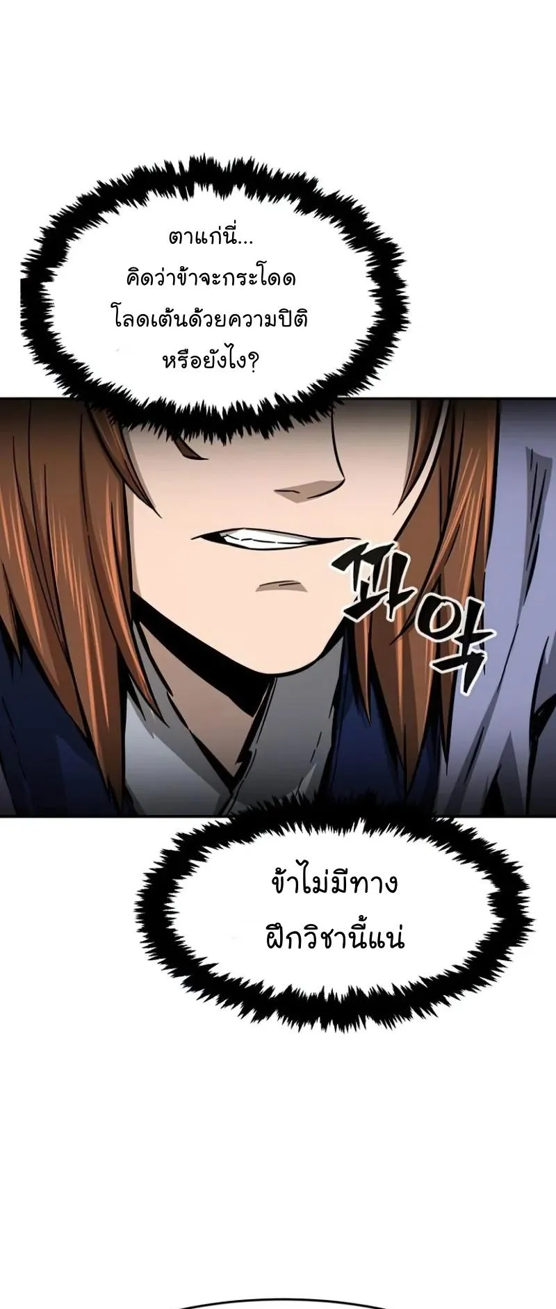 Absolute Sword Sense ตอนที่ 11 หน้า 19