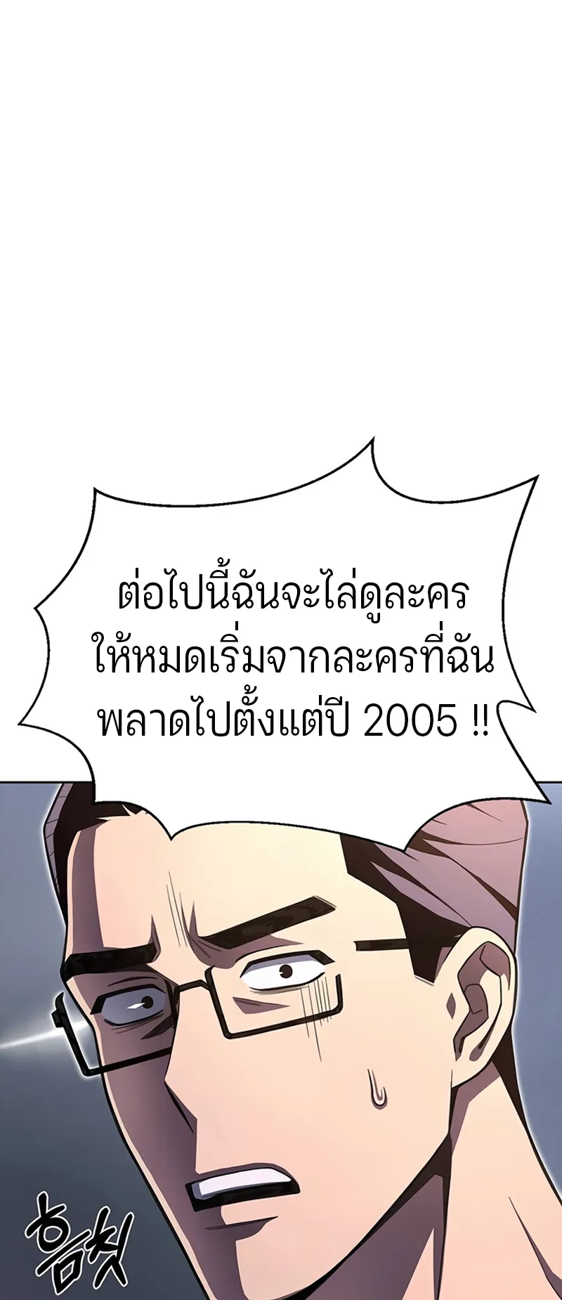Superhuman Battlefield ตอนที่ 3 หน้า 54