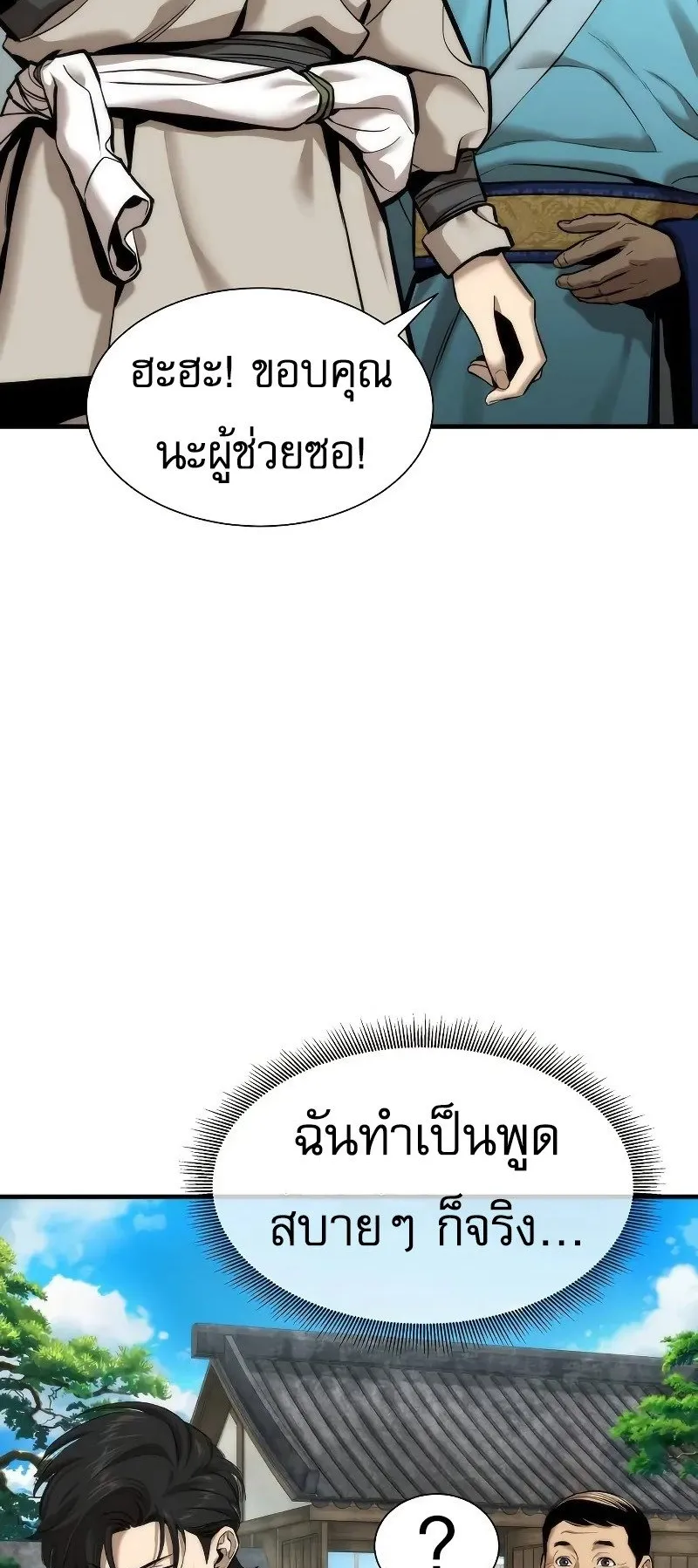 A Regressor’s Tale of Cultivation ตอนที่ 5 หน้า 25