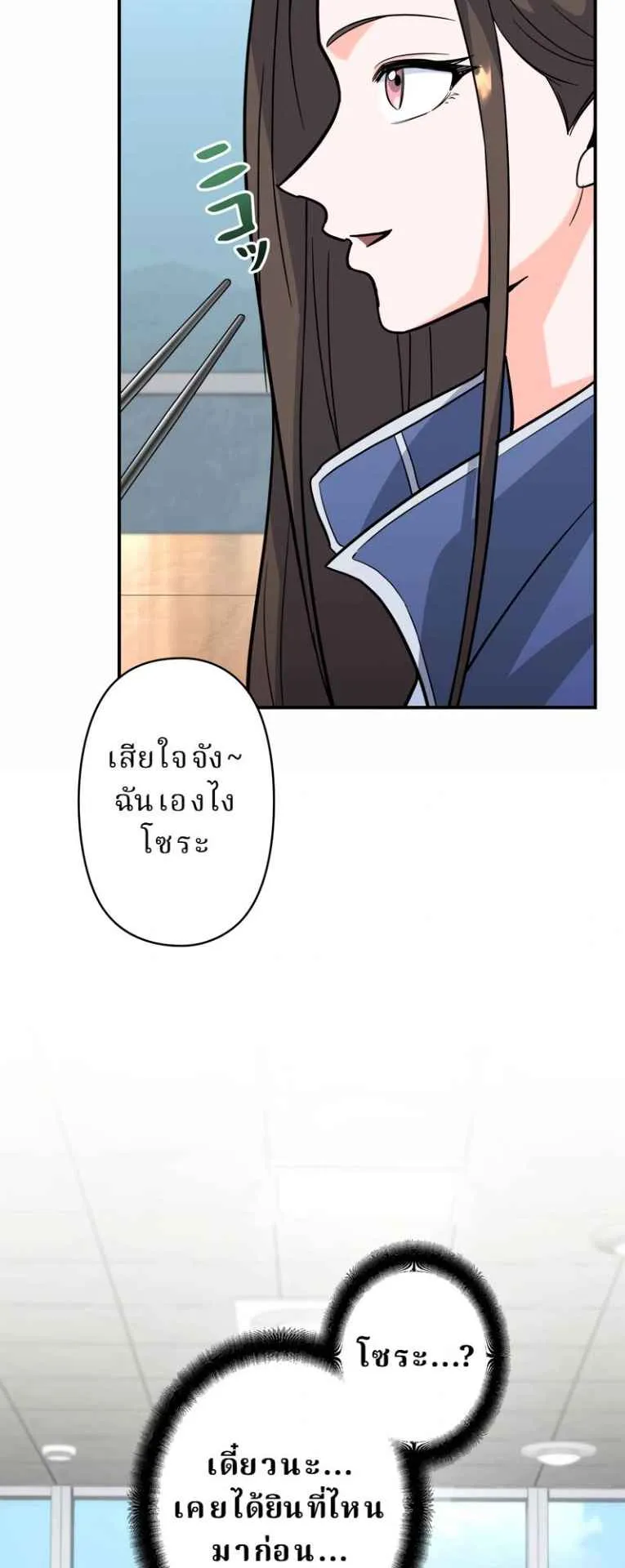 The Swordsmanship Instructor at the Academy ตอนที่ 5 หน้า 67