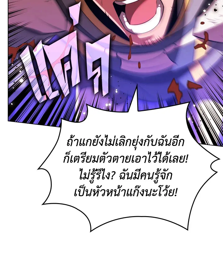 Overgeared ตอนที่ 171 หน้า 26