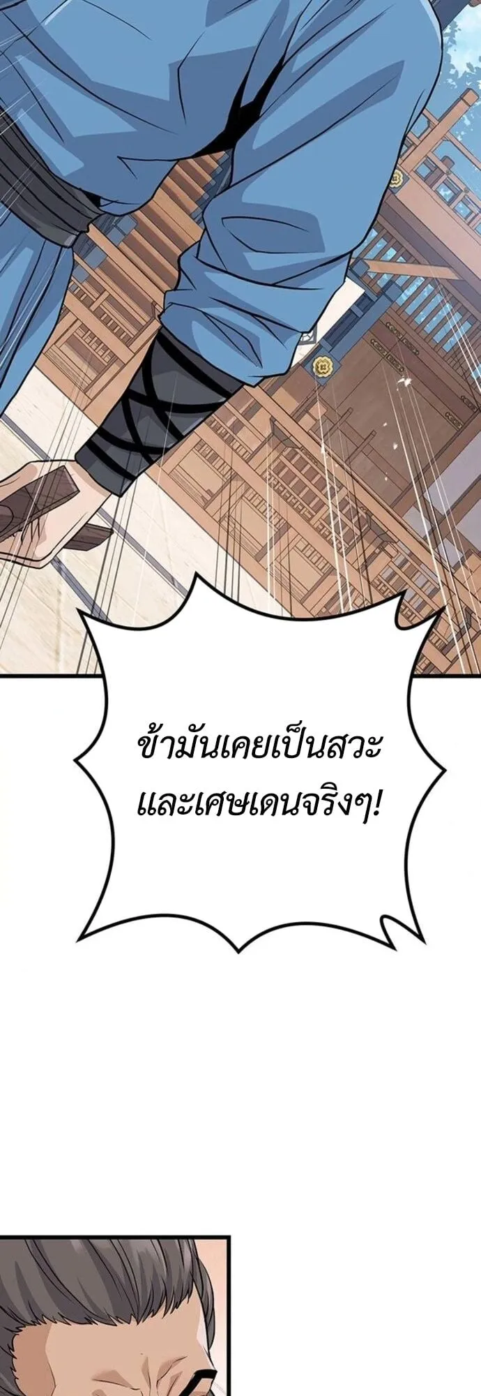 Becoming the Cheon Clan’s Mad Dog ตอนที่ 6 หน้า 12