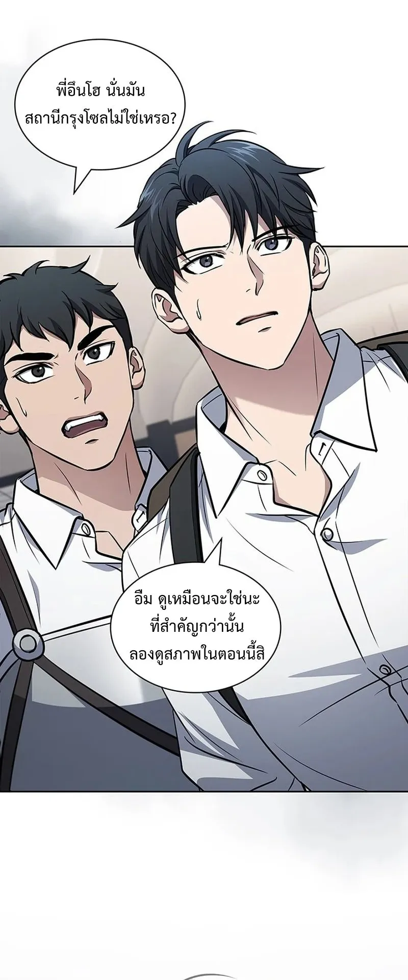 How to Survive Restructuring ตอนที่ 13 หน้า 73