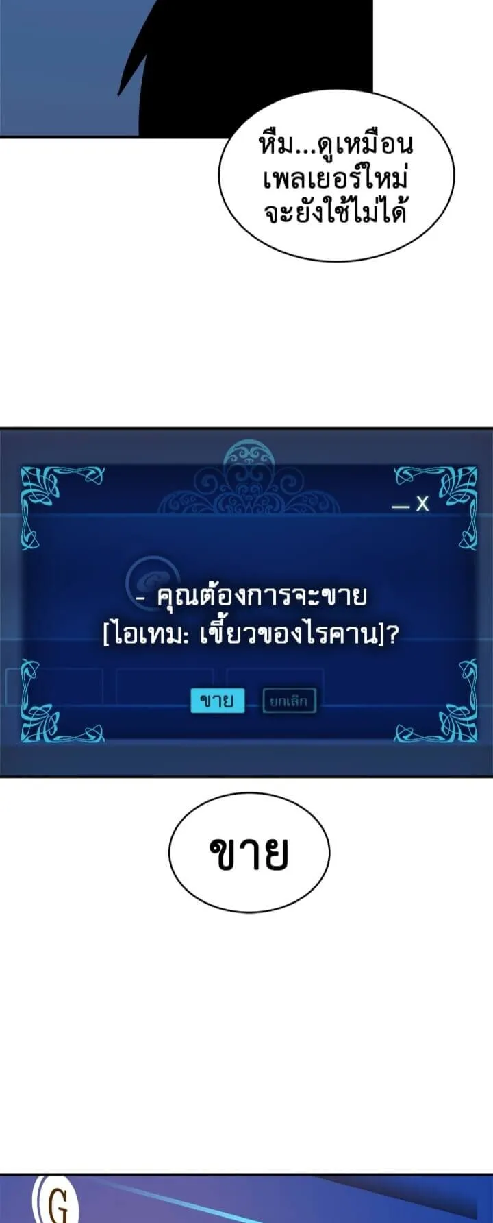 Solo Leveling ตอนที่ 14 หน้า 13