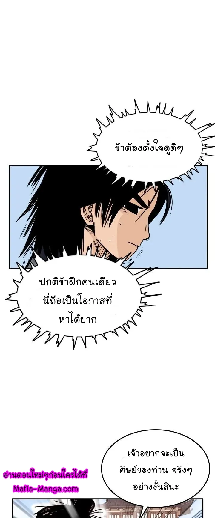 Fist Demon of Mount Hua ตอนที่ 4 หน้า 34