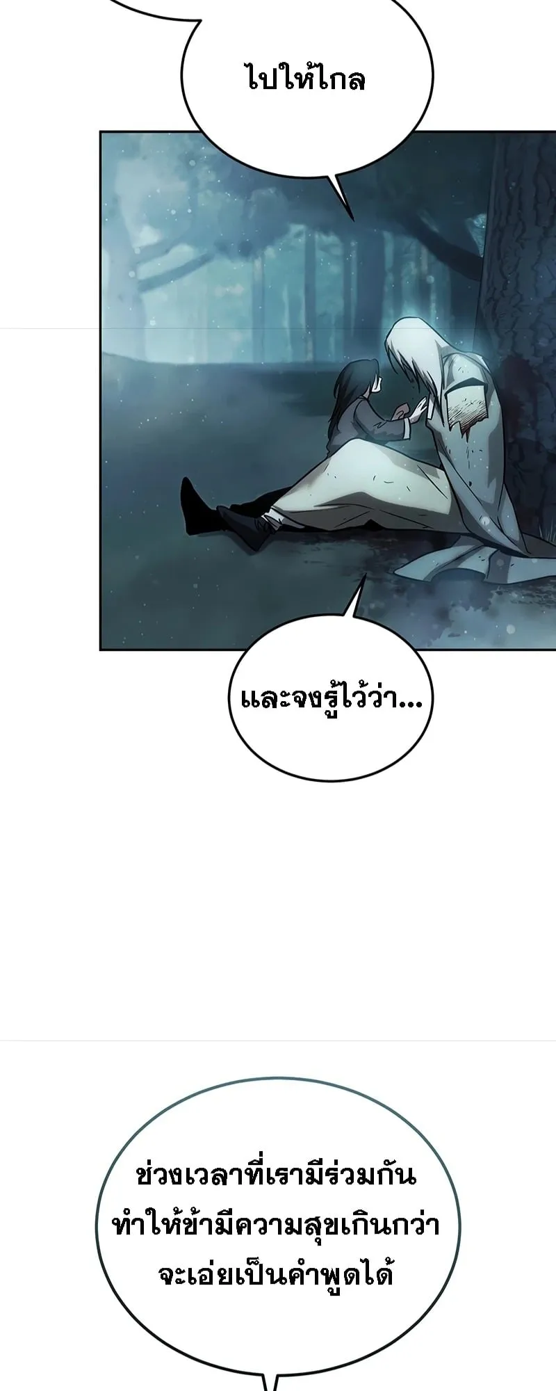 The Great Heavenly Demon Sovereign ตอนที่ 1 หน้า 84