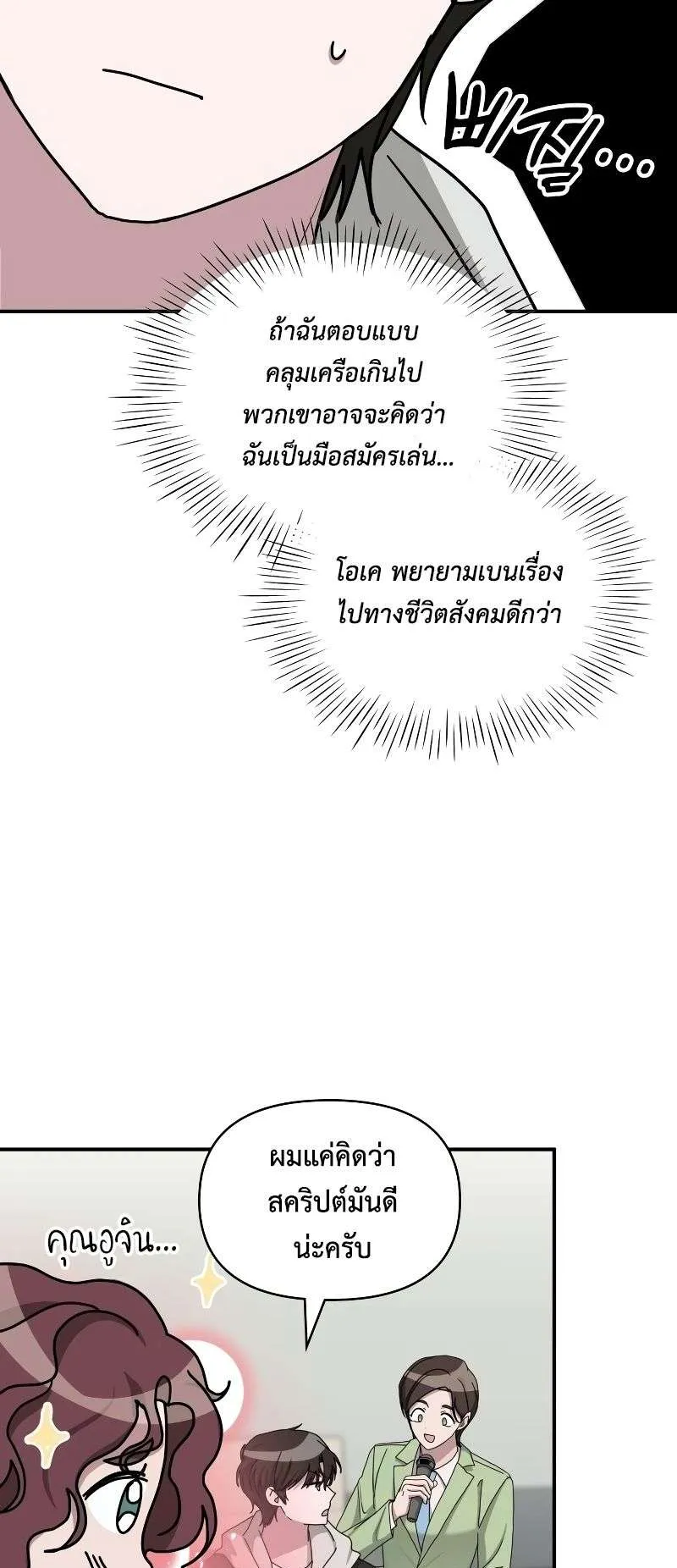 I Was Immediately Mistaken for a Monster Genius Actor ตอนที่ 12 หน้า 38