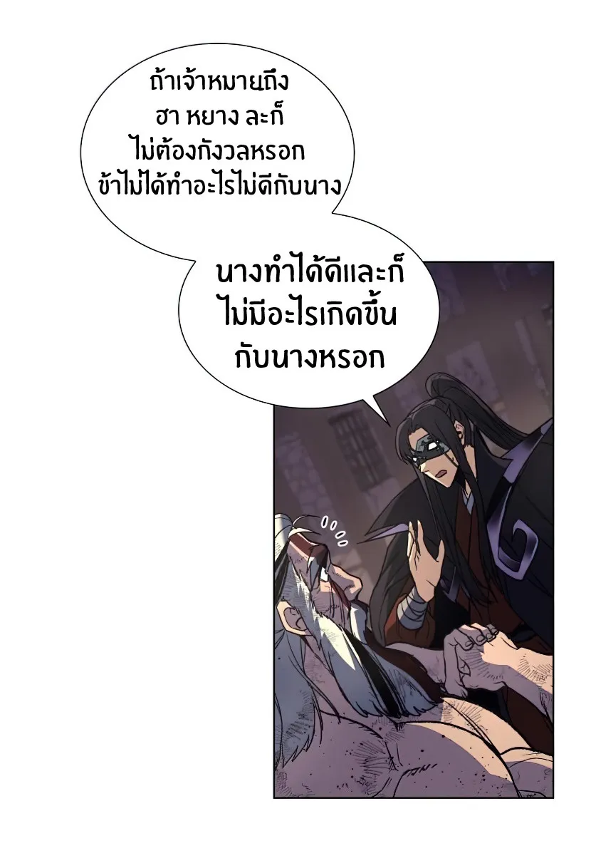 I Reincarnated As The Crazed Heir ตอนที่ 12 หน้า 112
