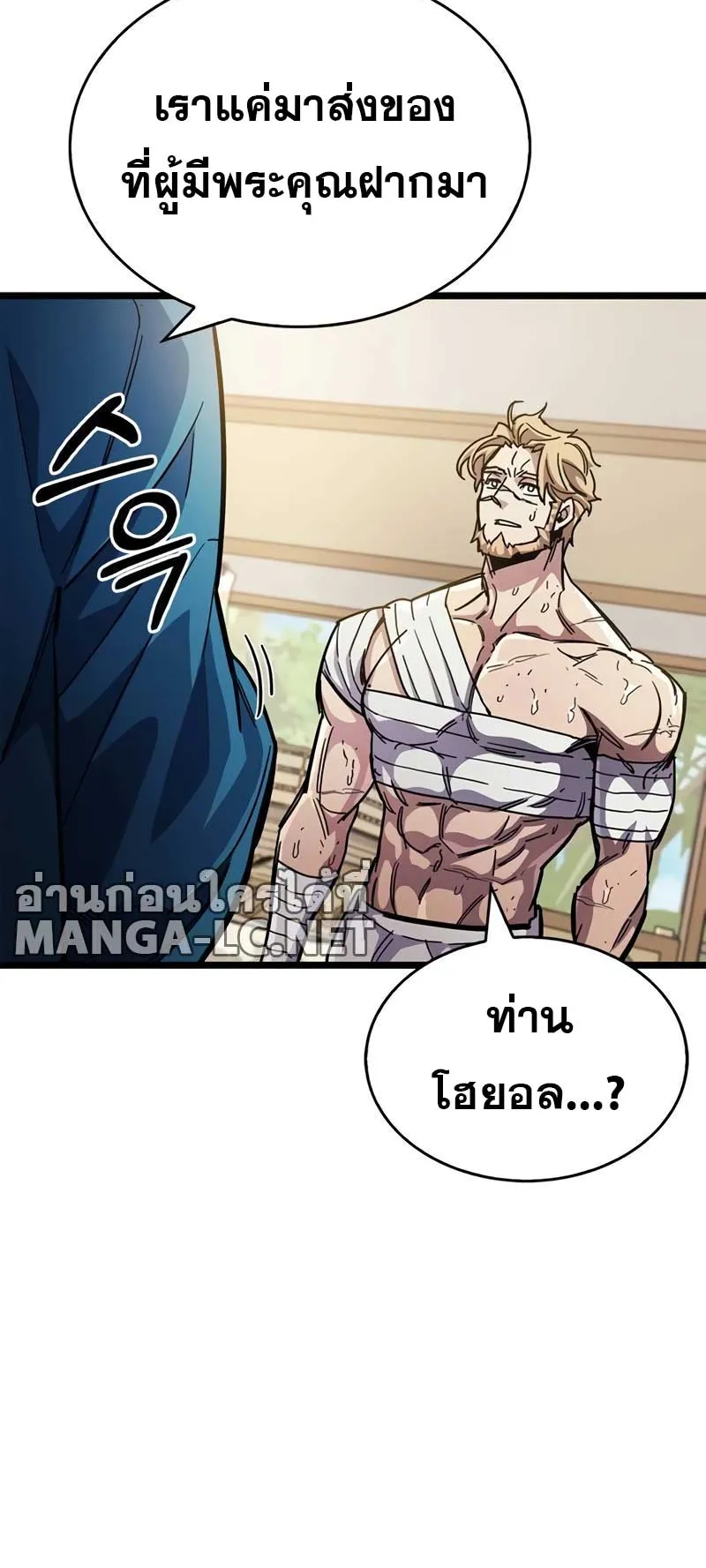 The Player Hides His Past ตอนที่ 53 หน้า 14