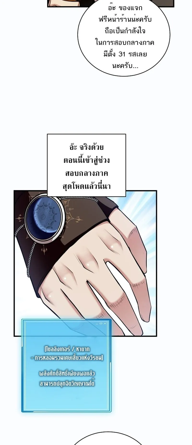 Fated to Be Loved by Villains ตอนที่ 37 หน้า 18