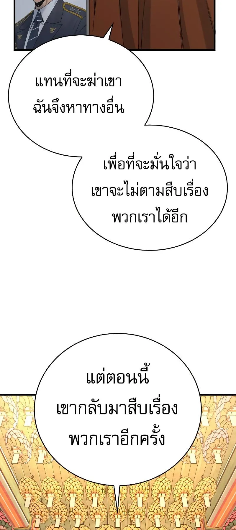 Return of the Bloodthirsty Police ตอนที่ 29 หน้า 70