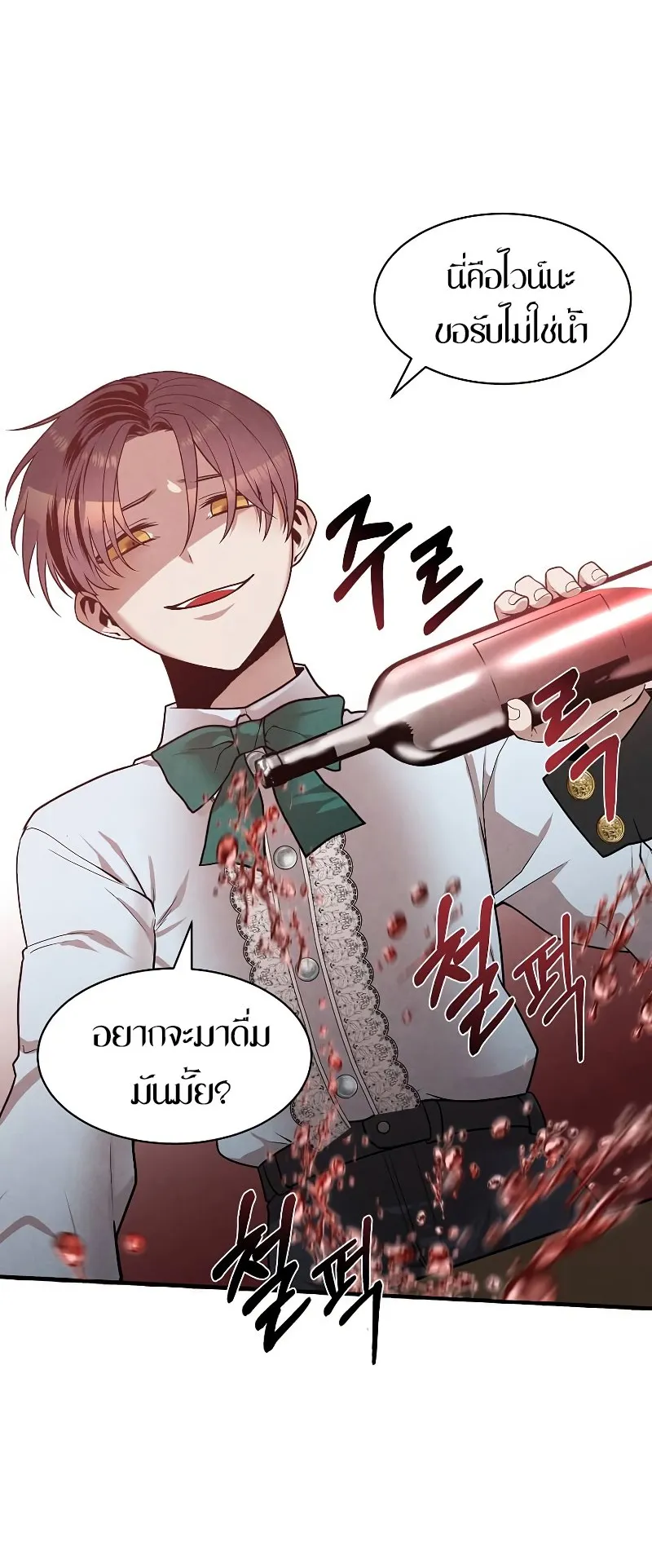 Legendary Youngest Son of the Marquis House ตอนที่ 16 หน้า 11