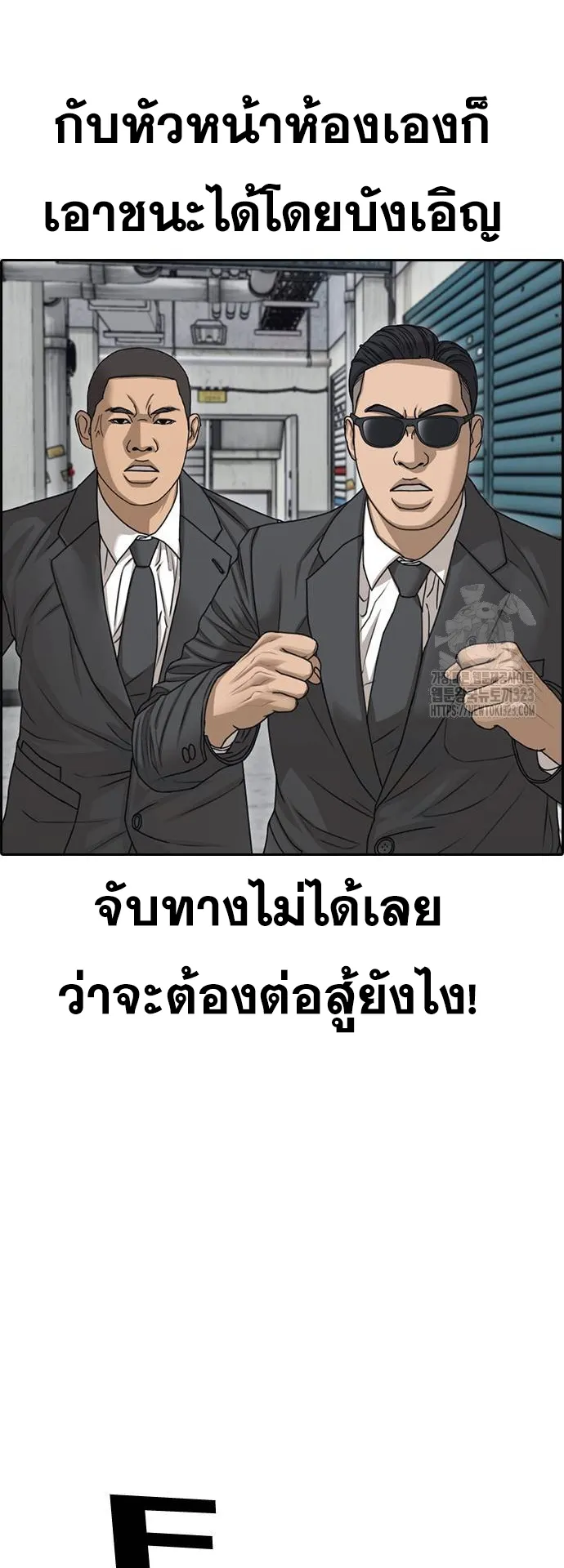Loser Life 2 ตอนที่ 9 หน้า 21