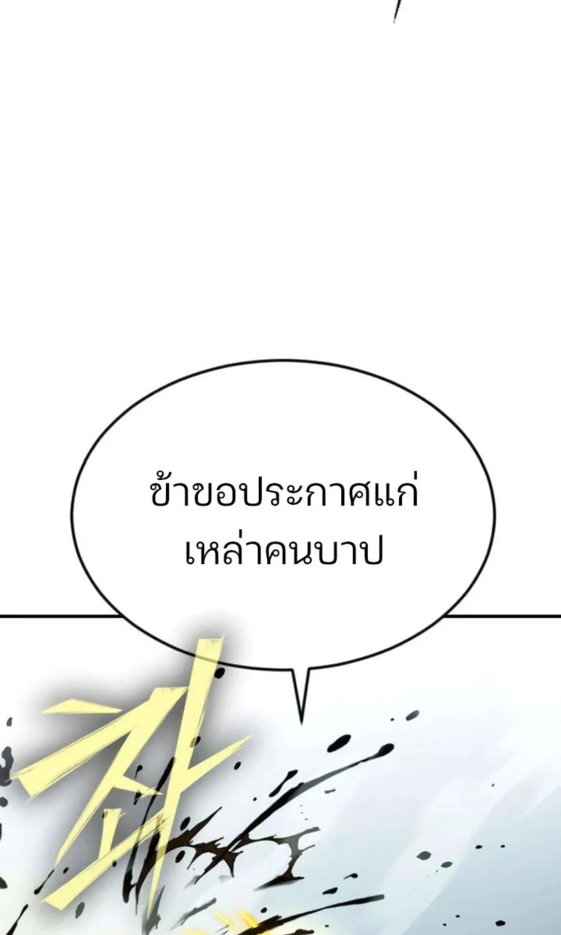 Sword of the Undying ตอนที่ 5 หน้า 30