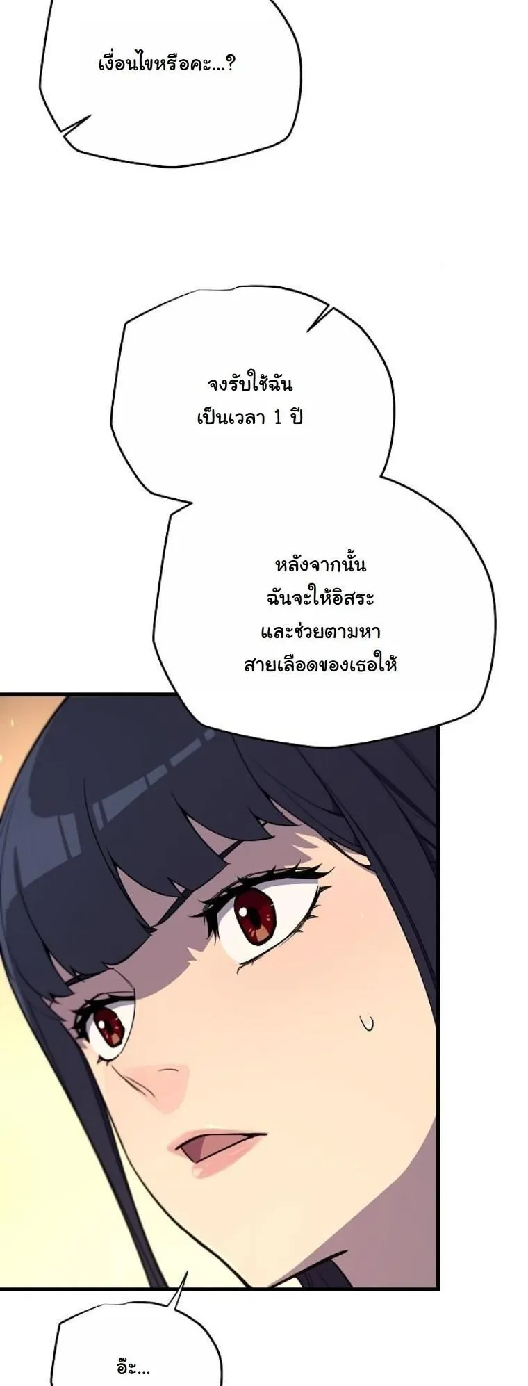 Starting With 13 Hidden Traits ตอนที่ 5 หน้า 88