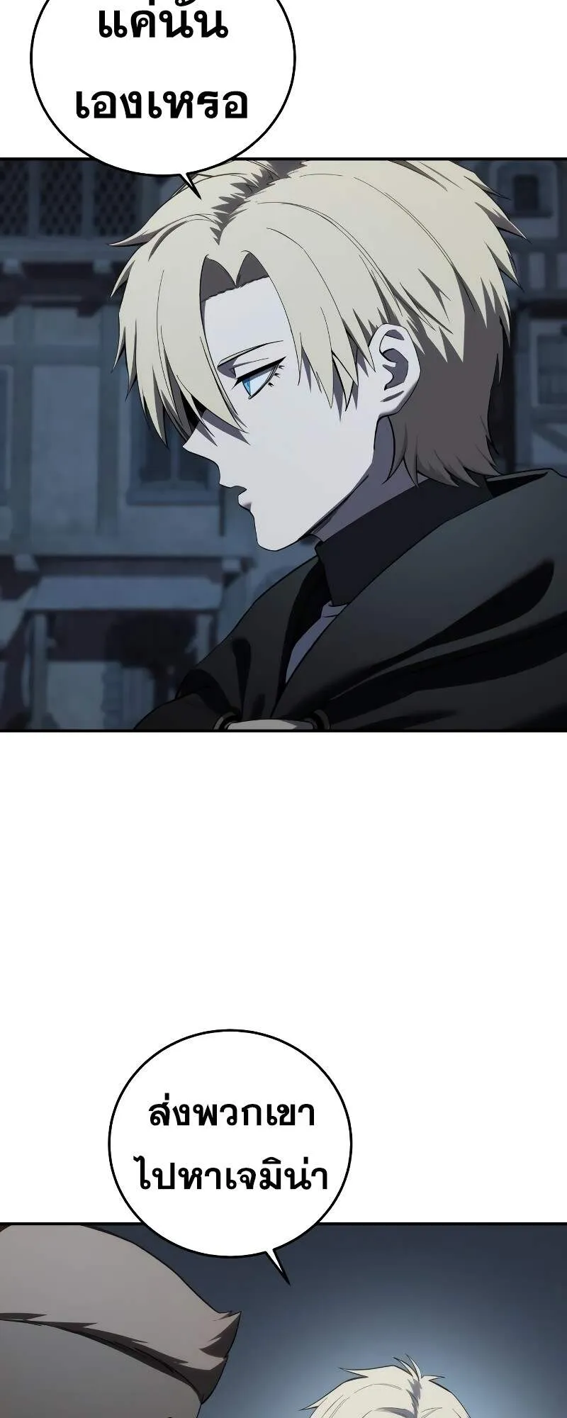 Star-Embracing Swordmaster ตอนที่ 87 หน้า 61