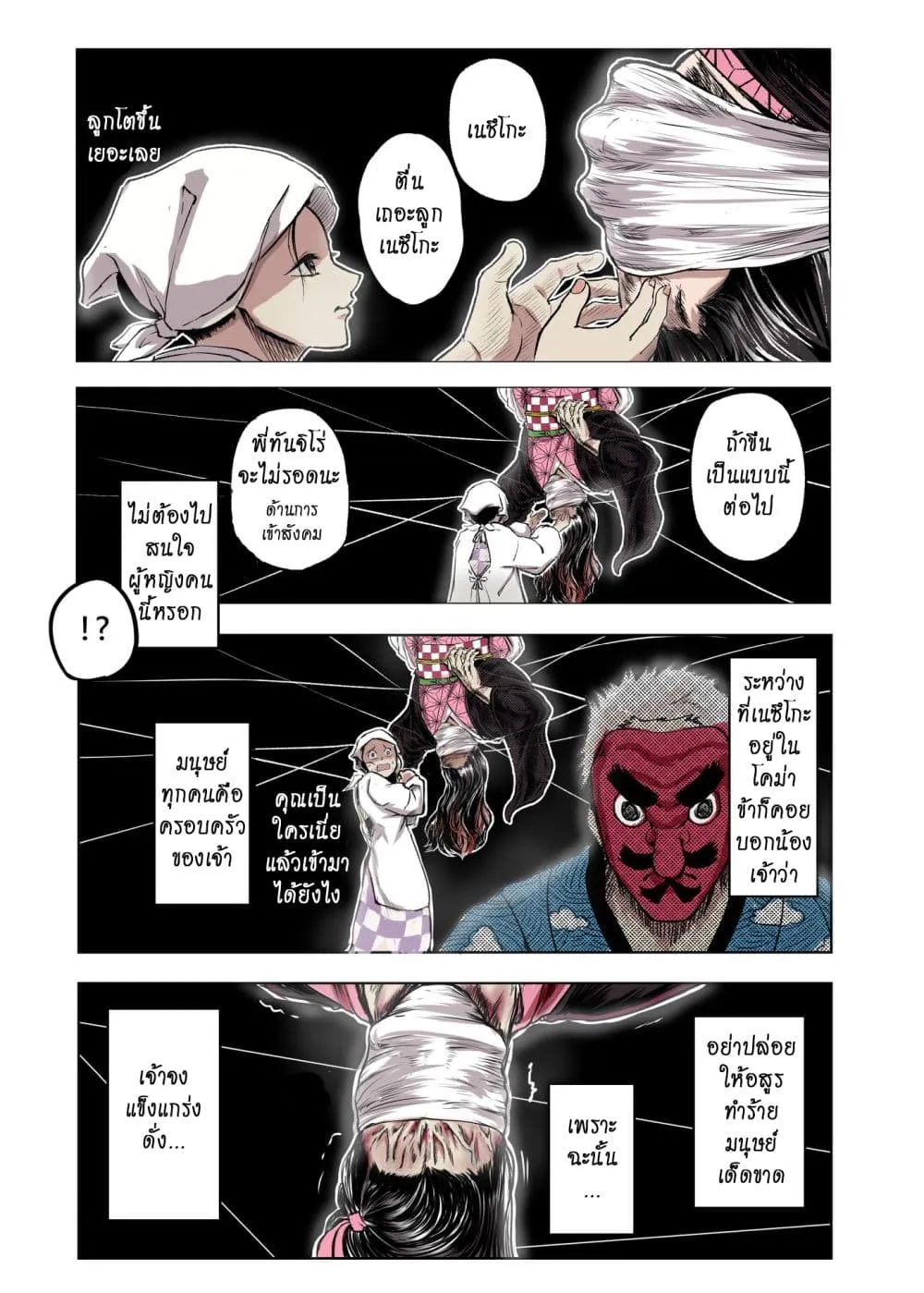 Kimetsu no yaiba ตอนที่ 208 (พิเศษ) หน้า 13
