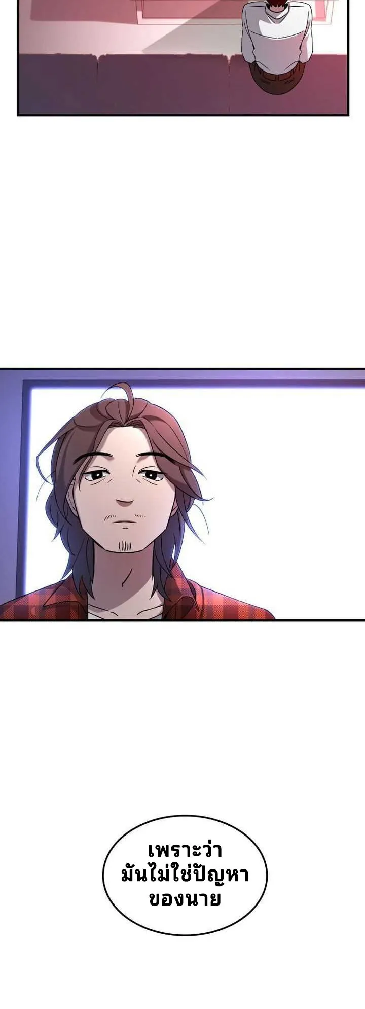 Cheolsu Saves the World ตอนที่ 4 หน้า 20