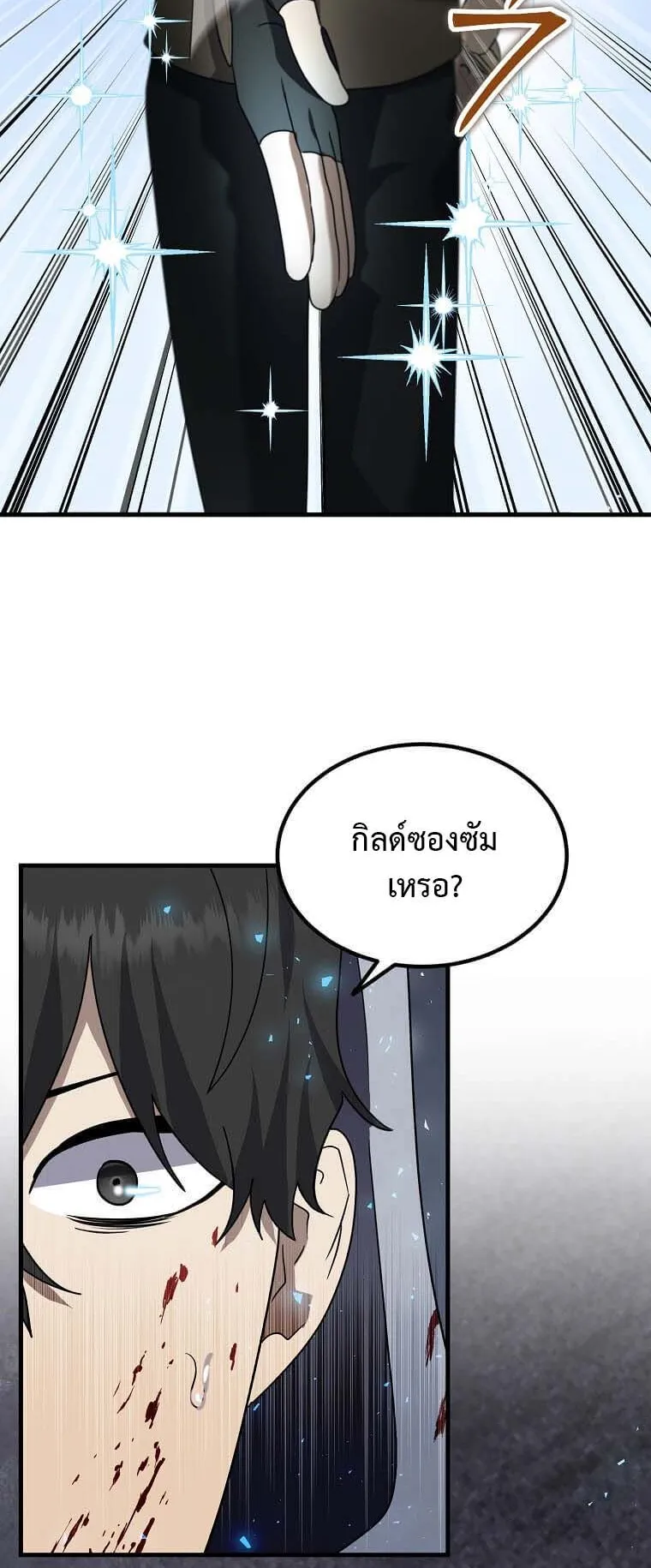 Regressed Genius Creates Mythic Items ตอนที่ 10 หน้า 62