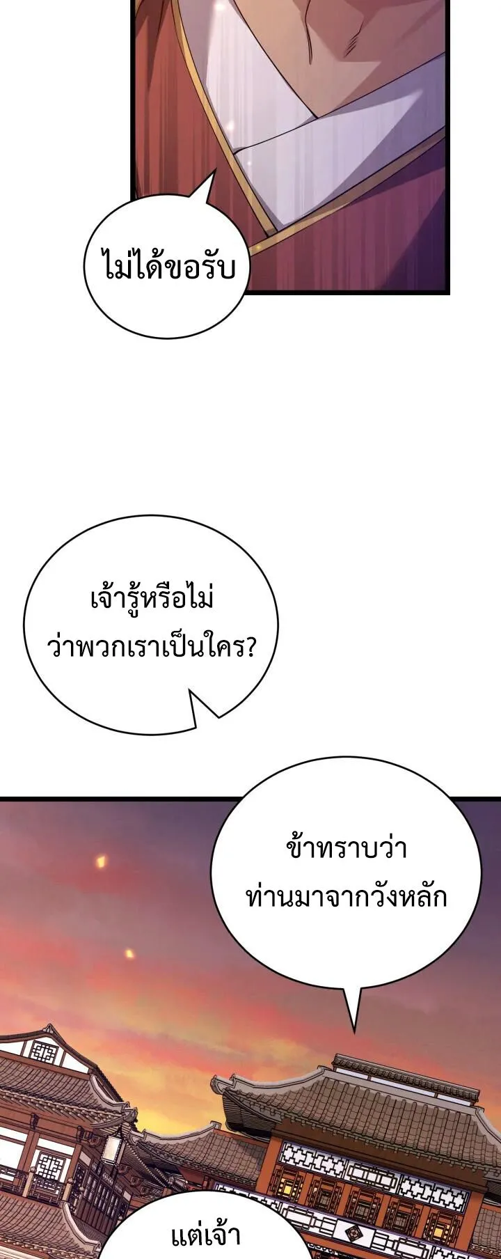 Reincarnation of the Martial God ตอนที่ 11 หน้า 36