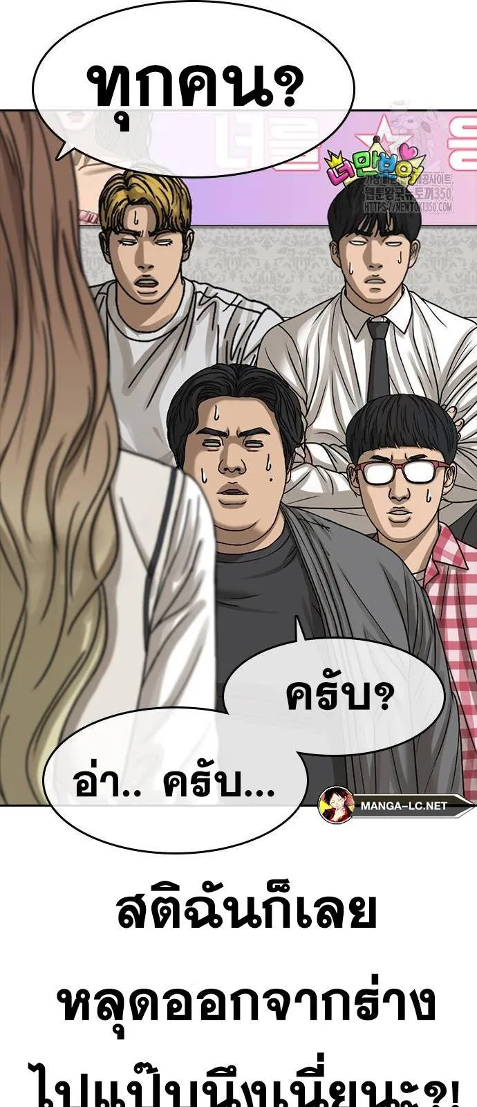Loser Life 2 ตอนที่ 37 หน้า 67