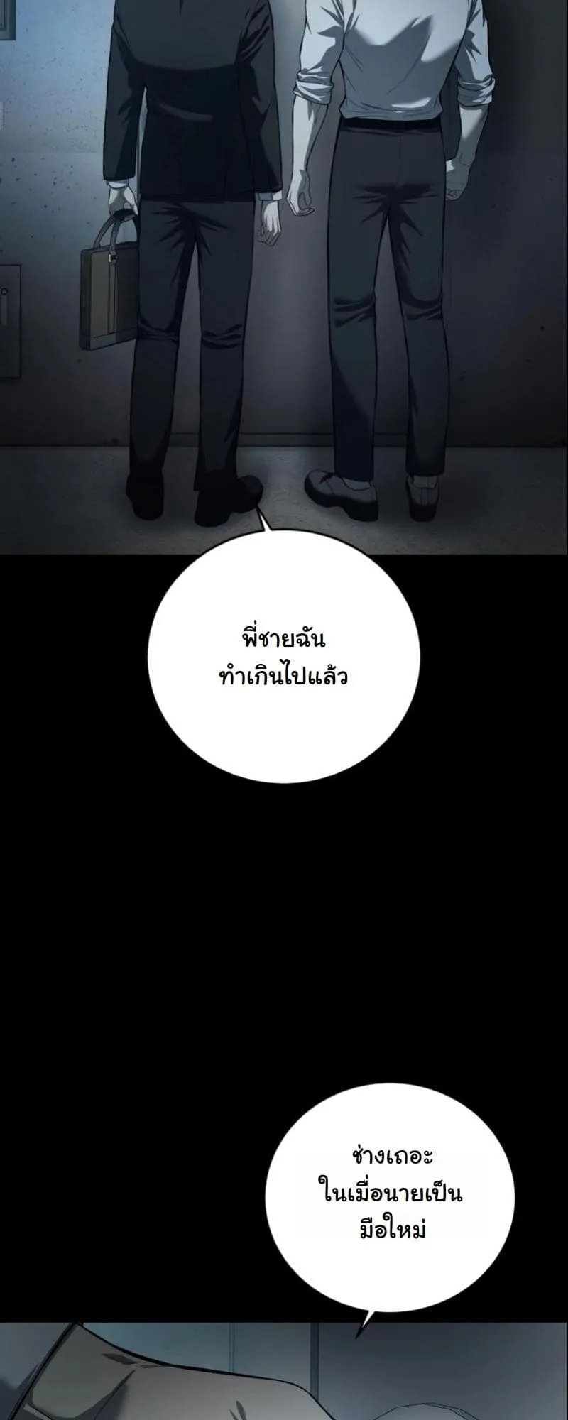 Red Shirt ตอนที่ 4 หน้า 56