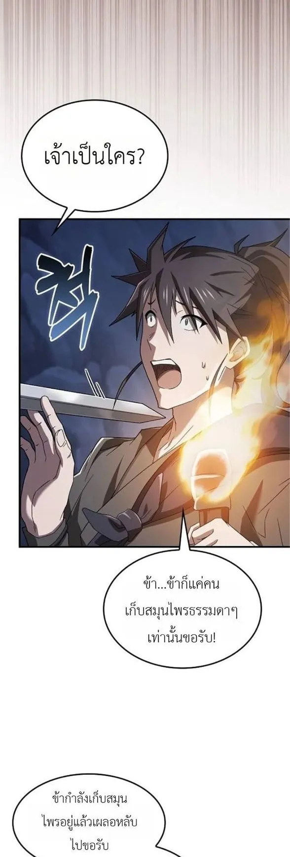 Pay-to-Win Martial God ตอนที่ 5 หน้า 9
