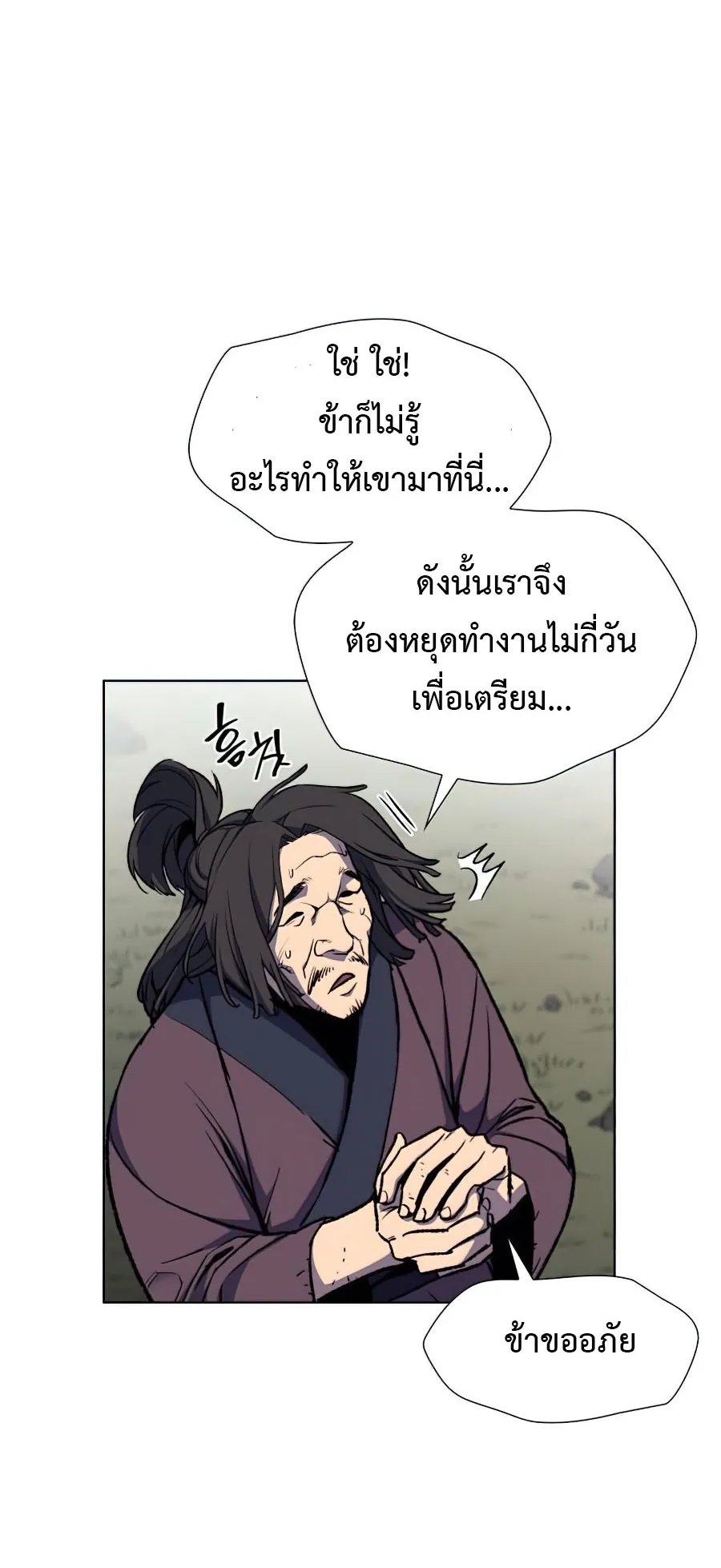 I Reincarnated As The Crazed Heir ตอนที่ 9 หน้า 54