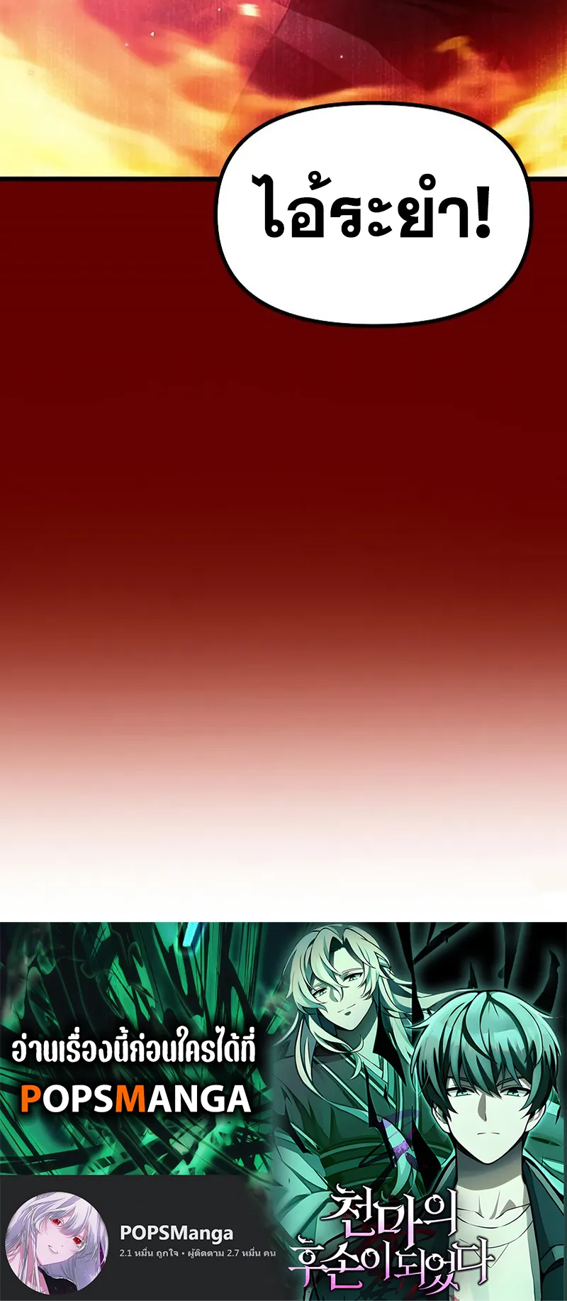 The Heavenly Demon is Descendant ตอนที่ 1 หน้า 78