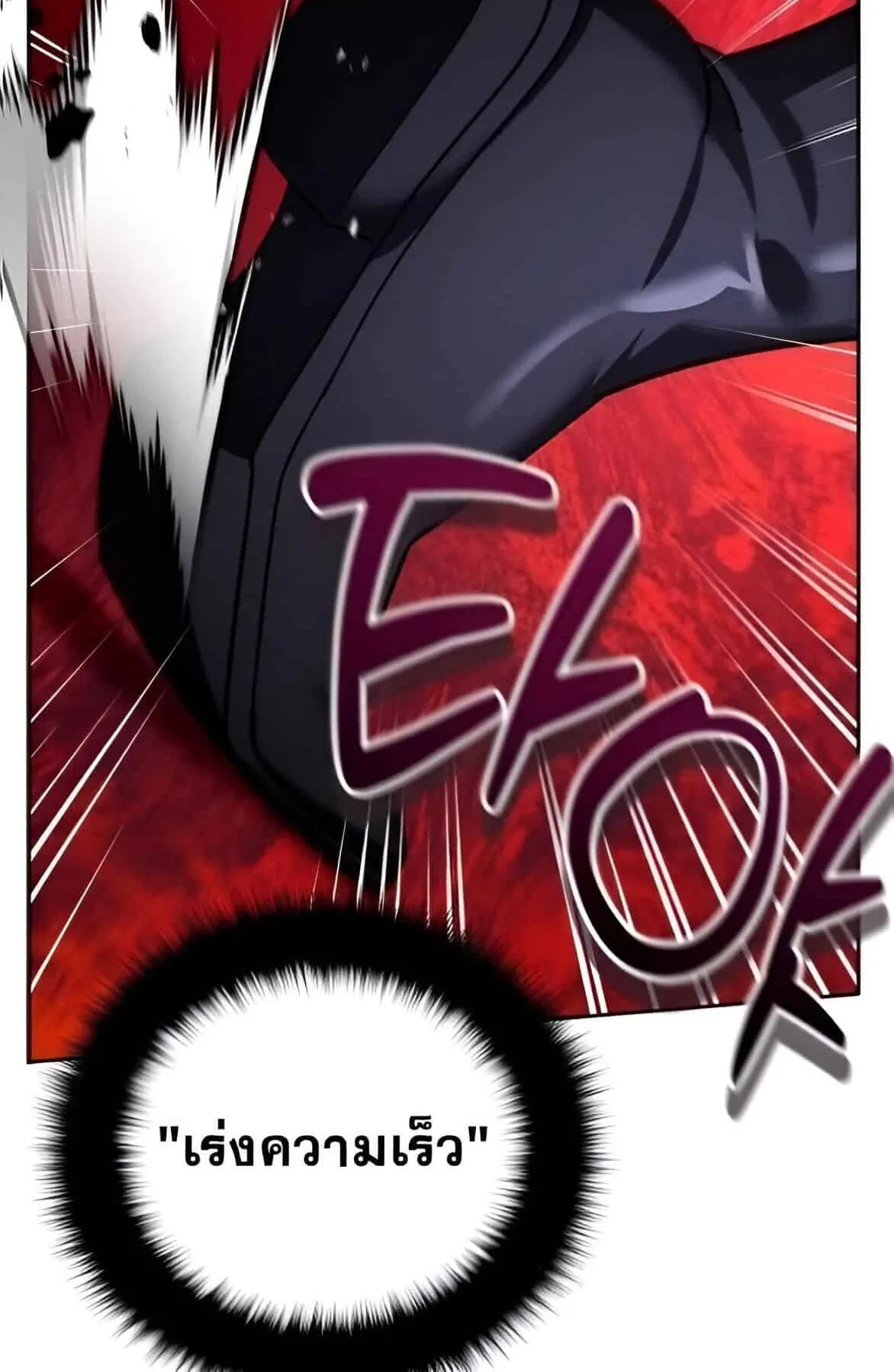 Sovereign of the Infinite Clones ตอนที่ 38 หน้า 90