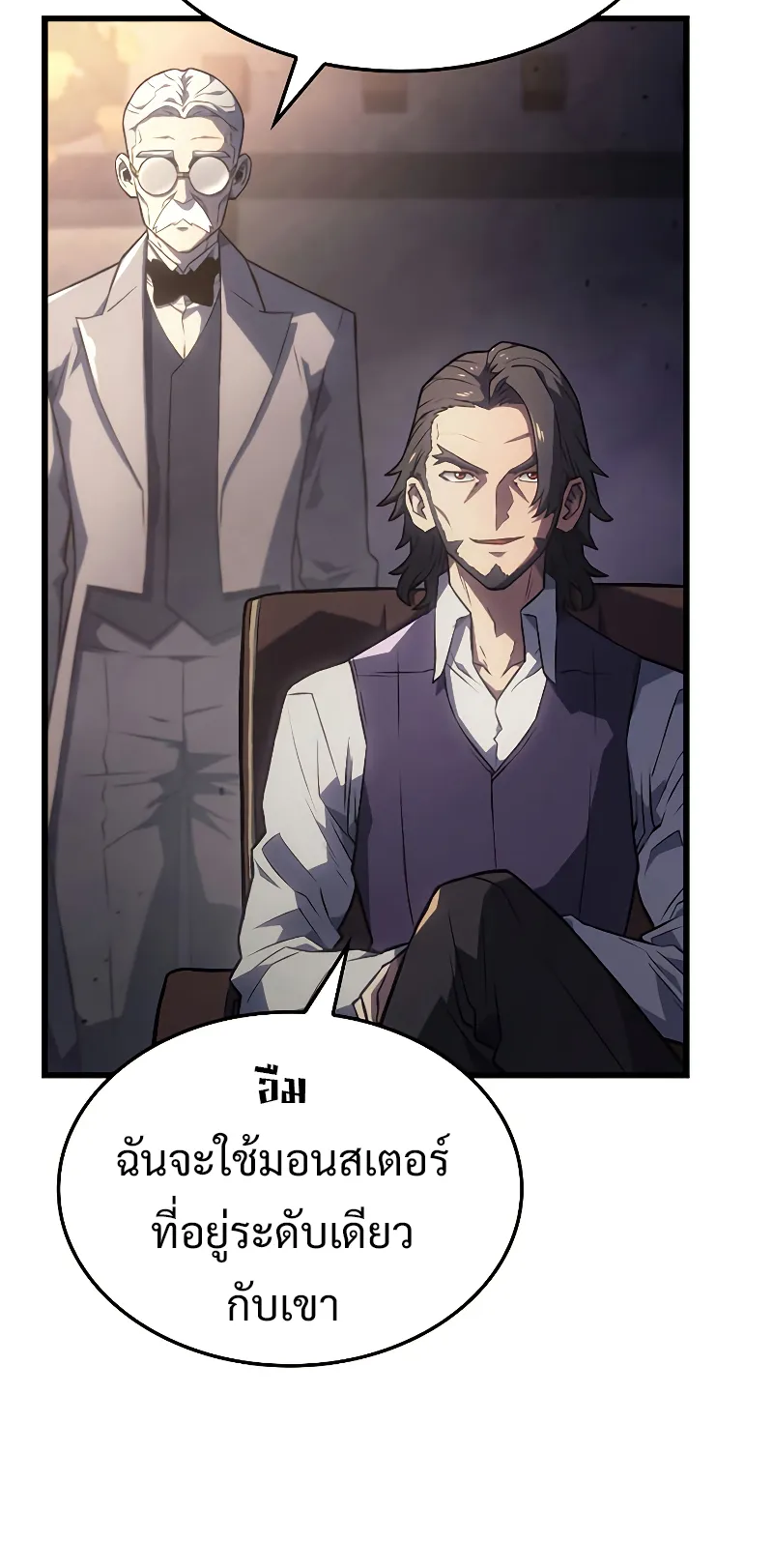 Revenge of the Iron-Blooded Sword Hound ตอนที่ 10 หน้า 46