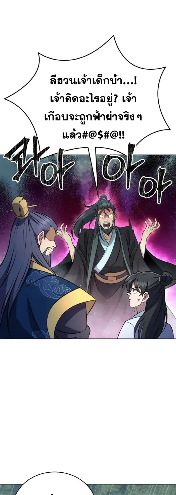 I Become the Youngest Disciple of the Martial Arts Leader ตอนที่ 2 หน้า 41