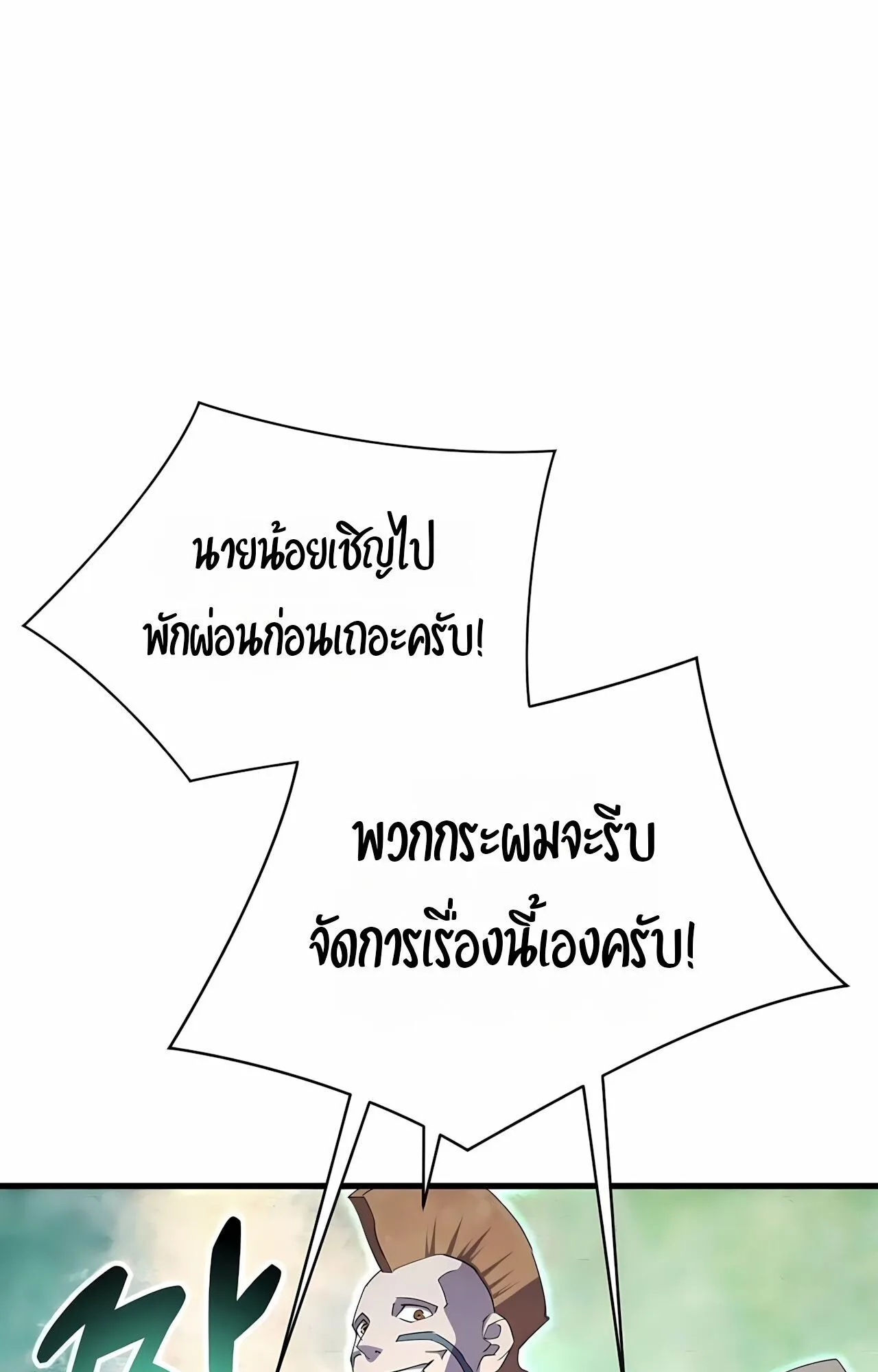 The Genius Mage Who Uses His Fists ตอนที่ 31 หน้า 88