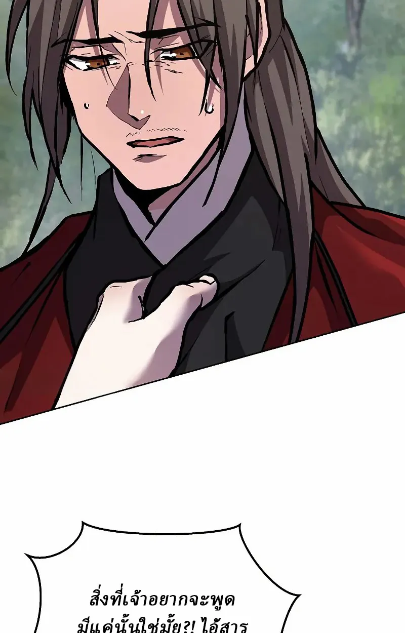 Reborn on the Demonic Cult Battlefield ตอนที่ 8 หน้า 105