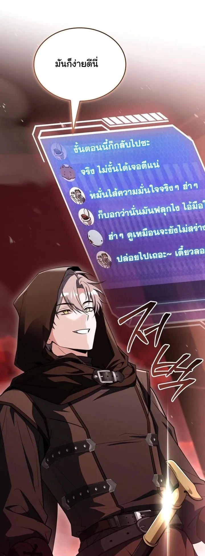 Swordmanship Veteran’s Game Stream ตอนที่ 5 หน้า 41