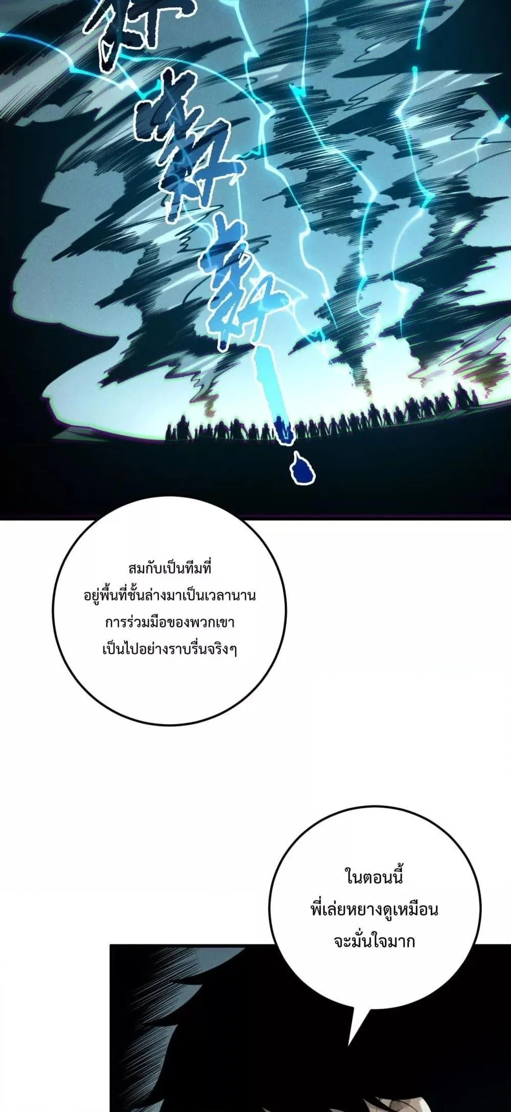 Disastrous Necromancer ตอนที่ 212 หน้า 34