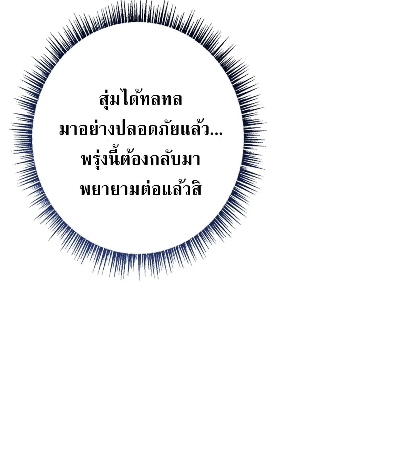 Only I Have an EX-Grade Summon ตอนที่ 35 หน้า 103